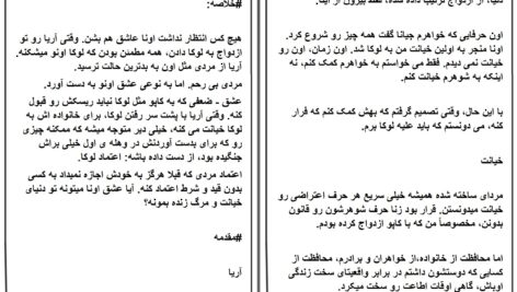 دانلود پی دی اف کتاب اسیر عشق جلد 6 از مجموعه زاده مافیای خون کورا ریلی PDF