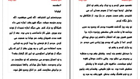 دانلود پی دی اف کتاب اسیر وسوسه کورا ریلی PDF