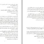 دانلود پی دی اف کتاب گرگ و بره پنه لوپه اسکای PDF