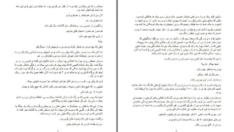 دانلود پی دی اف کتاب گرگ و بره پنه لوپه اسکای PDF
