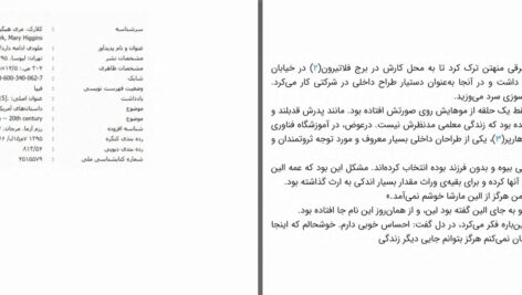 دانلود پی دی اف کتاب ملودی ادامه دارد مری هیگینز کلارک PDF