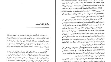 دانلود پی دی اف کتاب تصویر تلخ یک نقاش آگاتاکریستی PDF