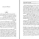 دانلود پی دی اف کتاب وقتی پتی به دانشگاه می رفت جین وبستر PDF