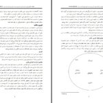 دانلود پی دی اف کتاب تئوری سازمان مدرن تفسیری و پست مدرن تألیف ماری جو هچ / ترجمه دکتر حسن دانایی فرد PDF
