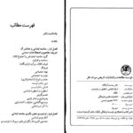 دانلود پی دی اف کتاب ادیان ابتدایی تحقیق در توتمیسم دکتر جمشید آزادگان PDF