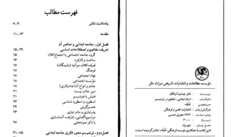 دانلود پی دی اف کتاب ادیان ابتدایی تحقیق در توتمیسم دکتر جمشید آزادگان PDF