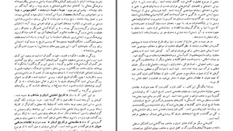 دانلود پی دی اف کتاب تاریخ ادیان جلد اول نظامات مذهبی در جهان هاشم رضی PDF