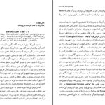 دانلود پی دی اف کتاب تاریخ ادیان جلد پنجم دیانات و فرهنگ هایی در کمال سادگی و اوج پیچیدگی هاشم رضی PDF