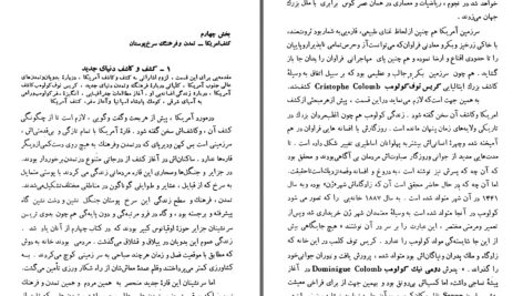 دانلود پی دی اف کتاب تاریخ ادیان جلد پنجم دیانات و فرهنگ هایی در کمال سادگی و اوج پیچیدگی هاشم رضی PDF