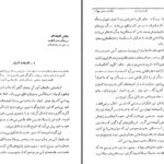 دانلود پی دی اف کتاب تاریخ ادیان جلد سوم پیدایش فلسفه هاشم رضی PDF