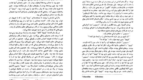 دانلود پی دی اف کتاب خرقه داستان زندگی عیسی مسیح از لوید سی. داگلاس PDF