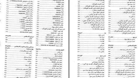 دانلود پی دی اف کتاب دایره المعارف کتاب مقدس بهرام محمدیان PDF