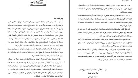 دانلود پی دی اف کتاب شیعیان عربستان فواد ابراهیم PDF