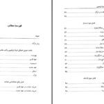 دانلود پی دی اف کتاب عبادات در ادیان ابراهیمی دکتر عباس اشرفی PDF