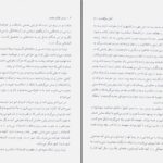 دانلود پی دی اف کتاب مردی بالای صلیب میکا والتاری PDF