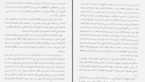 دانلود پی دی اف کتاب مردی بالای صلیب میکا والتاری PDF