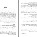 دانلود پی دی اف کتاب آیه یاب کتاب مقدس سارو خاچیکیان PDF