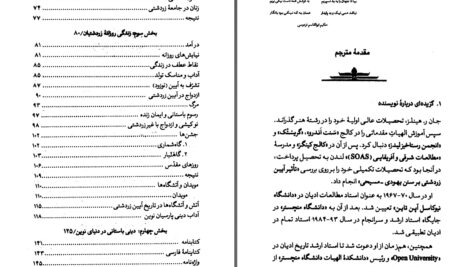 دانلود پی دی اف کتاب آیین زردشت و پارسیان جان راسل هینلز PDF