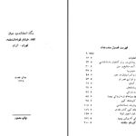 دانلود پی دی اف کتاب باستان شناسی کتاب مقدس دکتر جان الدر PDF