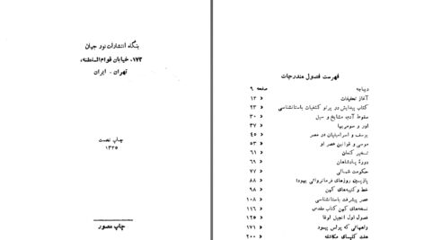دانلود پی دی اف کتاب باستان شناسی کتاب مقدس دکتر جان الدر PDF