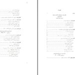 دانلود پی دی اف کتاب تاریخ مسیحیت در آسیا جلد اول ساموئل هیو مافت PDF
