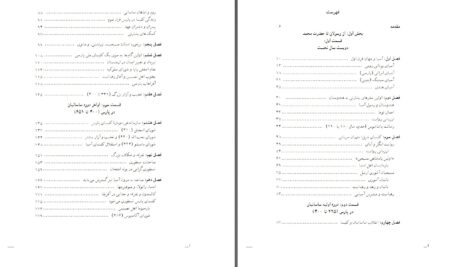 دانلود پی دی اف کتاب تاریخ مسیحیت در آسیا جلد اول ساموئل هیو مافت PDF