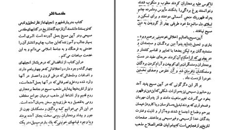 دانلود پی دی اف کتاب دربارۀ مفهوم انجیلها کری ولف PDF