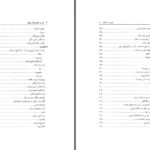 دانلود پی دی اف کتاب زن در ادیان بزرگ جهان جین هولم و جان بوکر PDF