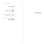 دانلود پی دی اف کتاب سرگذشت مسیحیت در ایران زمین آرمان رشدی PDF