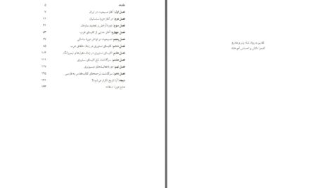 دانلود پی دی اف کتاب سرگذشت مسیحیت در ایران زمین آرمان رشدی PDF