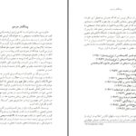 دانلود پی دی اف کتاب عقل و ایمان برنارد رام PDF