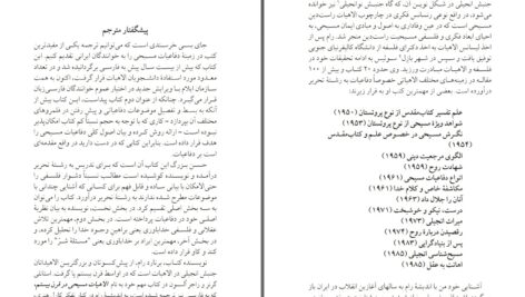 دانلود پی دی اف کتاب عقل و ایمان برنارد رام PDF