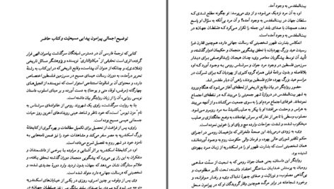 دانلود پی دی اف کتاب مردی بالای صلیب میکا والتاری ترجمه ذبیح الله منصوری PDF