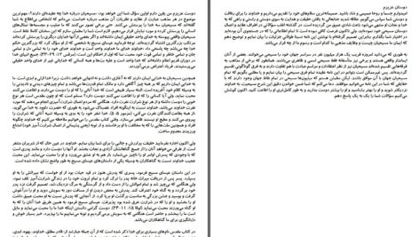 دانلود پی دی اف کتاب مسیحیت چیست ؟ دکتر ویلیام م. میلر PDF