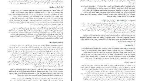 دانلود پی دی اف کتاب مسیحیت و کلیساهای آن آرمان رشدی PDF