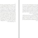 دانلود پی دی اف کتاب اوصاف پارسیان دکتر عبدالکریم سروش PDF
