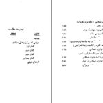 دانلود پی دی اف کتاب ایدئولوژی شیطانی دکتر عبدالکریم سروش PDF