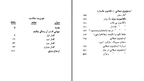 دانلود پی دی اف کتاب ایدئولوژی شیطانی دکتر عبدالکریم سروش PDF