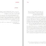 دانلود پی دی اف کتاب صراط های مستقیم دکتر عبدالکریم سروش PDF