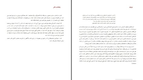 دانلود پی دی اف کتاب صراط های مستقیم دکتر عبدالکریم سروش PDF
