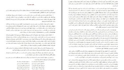 دانلود پی دی اف کتاب علم چیست؟ فلسفه چیست؟ دکتر عبدالکریم سروش PDF