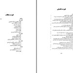 دانلود پی دی اف کتاب فربه تر از ایدئولوژی عبدالکریم سروش  PDF