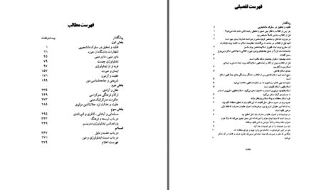 دانلود پی دی اف کتاب فربه تر از ایدئولوژی عبدالکریم سروش  PDF