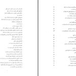 دانلود پی دی اف کتاب قصۀ ارباب معرفت دکتر عبدالکریم سروش PDF