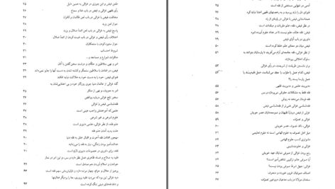 دانلود پی دی اف کتاب قصۀ ارباب معرفت دکتر عبدالکریم سروش PDF