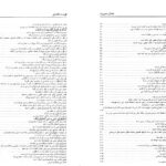 دانلود پی دی اف کتاب مدارا و مدیریت دکتر عبدالکریم سروشPDF