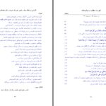 دانلود پی دی اف کتاب نگرشی بر مقاله بسط و قبض تئوریک شریعت حاج سید محمد حسین حسینی طهرانی PDF