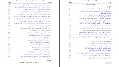 دانلود پی دی اف کتاب نگرشی بر مقاله بسط و قبض تئوریک شریعت حاج سید محمد حسین حسینی طهرانی PDF