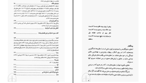 دانلود پی دی اف کتاب اسرار اساطیر هند (خدایان ودایی) دکتر امیرحسین ذکرگو PDF