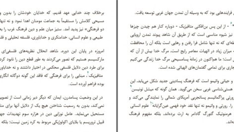 دانلود پی دی اف کتاب آینده دین و خدا در مسیحیت ریچارد رورتی جیانی واتیمو PDF